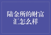 财富汇？听起来像是电影院里的爆米花桶！