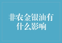 非农数据发布对金银油市场的影响分析