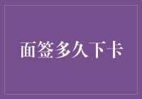 面签下卡速度大揭秘：手速快过闪电，审批慢过蜗牛？