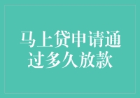 哇塞！马上下款？别逗了，那是不可能的！