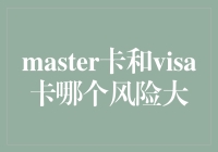 究竟是谁更刷卡？VISA还是MASTER？