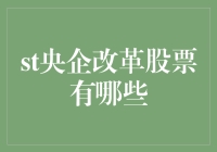 从央企改革的洪流中，捞几条金鱼过日子