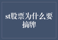 A股市场摘牌制度之谜：从退市标准到市场影响分析