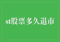 A股上市公司退市机制解析：那些股票为何会退市？